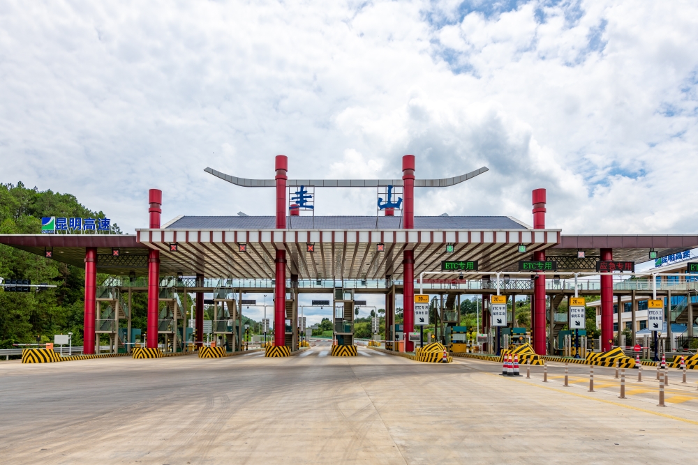 石瀘高速圭山收費(fèi)站