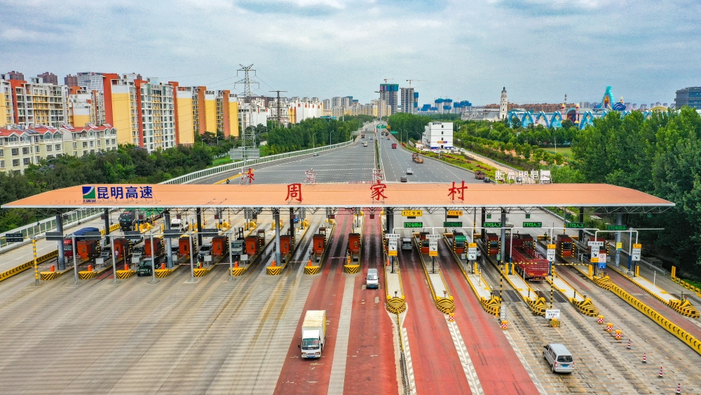 南連接線周家村收費站