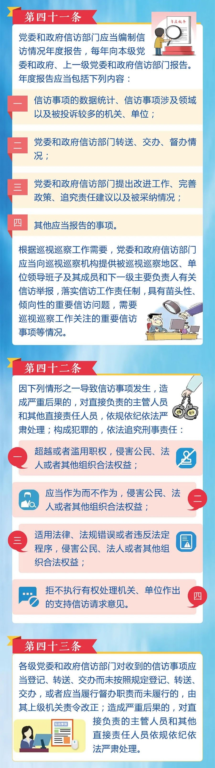 5.信訪工作監(jiān)督體系是怎樣的？如何進(jìn)行責(zé)任追究？2