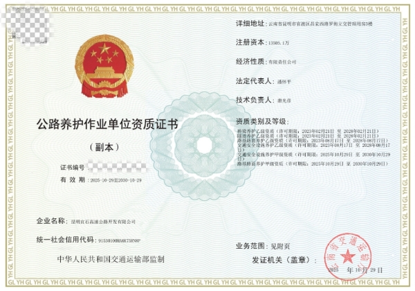 養(yǎng)護資質證書（已對二維碼和證書編號進行馬賽克處理）